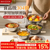 美厨（MAXCOOK）加厚304不锈钢汤盆菜盘套装 食品级洗菜盆揉和面盆打蛋盆MCWA7320