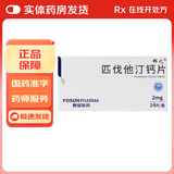 [邦之]匹伐他汀钙片 2mg*14片 1盒装