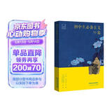 人教版初中生必备古文39篇 人教社资深编审主编 教材主编指导 难词释意 鉴古观今 文史杂谈 大语文 精选古画 配套音频