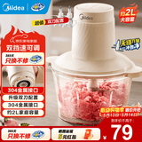 美的（Midea）绞肉机 家用榨肉机碎肉机切肉机 电动多功能绞馅机搅拌机肉馅机打蒜器婴儿辅食机 防塞肉系列 【双刀配置】JC12B 2L 单档