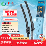 卡迩24款ZEEKR极氪007/帕萨特11-18款/3代哈弗H6/20后H6S雨刮器雨刷器