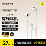 倍思【京东金榜】CZ19半入耳式有线耳机苹果iPhone17华为安卓手机type-c线控带麦无需充电穿搭潮流