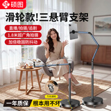 硕图【万向移动】手机支架落地直播支架多功能拍摄俯拍调节懒人支架床头追剧拍视频万向支撑架
