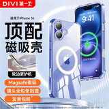第一卫DIVI【超冰透款】适用于苹果16手机壳iphone16保护套Magsafe磁吸超薄气囊防摔无线充电镜头全包