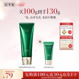 佰草集太极肌源焕颜洁面乳100g氨基酸温和洗面奶清洁母亲节礼物送妈妈