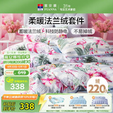 富安娜床笠四件套法兰绒保暖床笠被套冬季防静电双人加大床品230*229cm