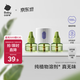 babycare电蚊香液婴儿驱蚊水驱蚊液儿童宝宝母婴防蚊无香100%植萃3液+1器