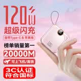 IMF直营【顶配50000M丨3C认证丨可上飞机】迷你超级快充自带线充电宝小巧便携移动电源安卓苹果17/16 【20000M+尊享版+樱花粉】 【99%用户购买】3C认证丨可上飞机