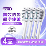 舒客电动牙刷头SP03 适用T2 T3替换刷头高效清洁软毛护龈 4支装 情人节520礼物 牙刷头