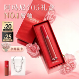 阿玛尼红管唇釉#405番茄红口红不沾杯润唇膏520送女友生日礼物母亲节