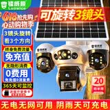 镭威视4g太阳能户外摄像头终身免流量室外免插电无需连wifi手机远程监控器家用360度无死角全景高清夜视