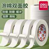 得力（deli） 海绵双面胶高粘度强力固定墙面eva泡棉胶带加厚泡棉胶带墙面广告批发 独立包装 【1卷装】单卷加厚 12mm_5y