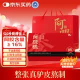 胶城阿胶糕500g铁盒装东阿即食滋补驴皮阿胶块气血女送妈妈长辈滋补品