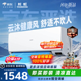 长虹京东严选京小宅大1匹【送不锈钢支架】【价保618】新一级省电卧室挂机KFR-26GW/JDC2+R1十年包修