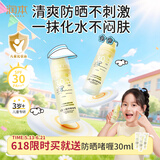 润本儿童防晒啫喱50ml*2支宝宝防晒面霜乳户外春游清爽保湿SPF30