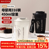 美厨（MAXCOOK）316不锈钢保温杯子咖啡豆浆杯户外便携保冷马克水杯带盖450ml白色