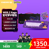 CHERRY樱桃MX8.2XAGA皮卡丘键盘无线键盘三模机械键盘三透PBT键帽兼容MAC办公键盘耿鬼宝可梦联名款礼盒