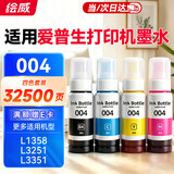 绘威适用爱普生004墨水L3251 L3258 L3255 L3153 L1258 L1259 L3158 3151 3156 3556 3256 epson打印机墨水 四色