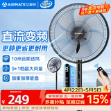 艾美特（AIRMATE）七叶电风扇直流变频家用大风力落地扇卧室安静轻音一级能效节能空气循环扇台立两用遥控电扇 RD139