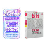 王后雄学案教材完全解读 高中数学2必修第二册 配人教A版 王后雄2026版高一数学配套新教材