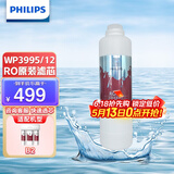 飞利浦净水器B2（WP4170/99）原装专用RO滤芯WP3995/12 75G
