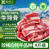 西鲜汇甘肃白牦牛 新鲜原切牛排骨净重4斤 牛肉生鲜炖煮食材 源头直发