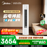 美的出品 华凌空调 省电神机Pro3匹柜机  一级能效双排纯铜管变频立式 KFR-72LW/N8HA1Ⅲ-D