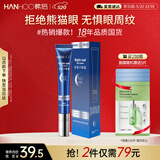 韩后熬夜紧致抗皱精华眼霜20g 提拉紧致保湿眼部 淡化眼纹提亮眼周