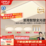 欧普照明（OPPLE）全光谱护眼吸顶灯客厅灯智能LED照明灯具简约现代大气套餐8包安装