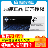 惠普（HP）原装88a硒鼓cc388a m1136 m128fw m126nw p1108 p1106打印机粉盒 cc388a打印机硒鼓墨盒 1支装（1500页）