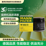 曼牌滤清器（MANNFILTER）机油滤清器机油滤芯W68/3卡罗拉雷凌RAV4荣放花冠威驰致炫凯美瑞