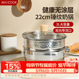 美厨（MAXCOOK）雪平锅 锤纹不锈钢奶锅蒸锅二层 汤锅辅食锅 炉灶通用MCJ4541