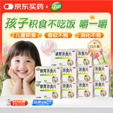 江中【10盒装】健胃消食片儿童装72片 咀嚼片胃药 调理肠胃脾胃虚弱健脾胃消积食消化不良小儿积食胀气助消化