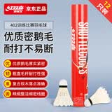 红双喜（DHS）羽毛球训练比赛用球稳定耐打鹅毛复合软木羽毛球402 12只装 /1桶