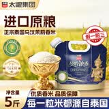 太粮泰国乌汶茉莉香米5斤壶嘴 原粮进口大米 泰国长粒香 泰国香米