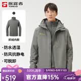 探路者（TOREAD）冲锋衣男 户外三合一抓绒可脱卸两件套防风保暖登山服防寒服外套