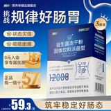 江中益生菌冻干粉1.2W亿活菌益生菌成人通用肠胃益生菌 【品牌直供】12000亿活菌 20条*3盒