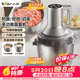 小熊（Bear）绞肉机家用大容量 绞馅机搅肉机 绞肉绞菜和面一体机 打肉机碎肉机不锈钢 QSJ-W05G3【价保618】
