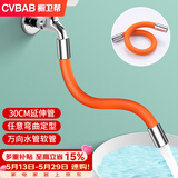 橱卫帮（CVBAB）水龙头延长管30CM延伸管神器防溅加长角阀外接万向水管软管 CV603