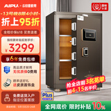 艾谱（AIPU）重型保险柜家用 大型保险箱国标认证3S指纹密码人脸识别 高端办公防盗夹万智能报警 博睿 【旗舰智控】70CM棕（烤漆） 【人脸识别+密码+远程报警】