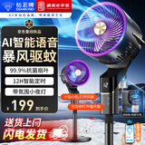 钻石牌【暴风驱蚊+AI语音】空气循环扇家用电风扇立式落地风扇大风量循环涡轮换气扇FX-L87QDR