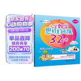 小学数学思维拓展32讲（3年级）（升级版）（视频讲解版）