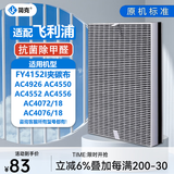 简克（JIANKE）适配飞利浦空气净化器滤芯过滤网AC4076 FY4152配AC4072/18AC4076/18