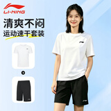 李宁运动套装夏季女装套装冰丝短袖短裤速干衣跑步t恤羽毛球篮球服