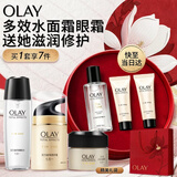 玉兰油（OLAY）多效醒肤水修护面霜眼霜保湿提亮滋润化妆品护肤品套装520送女友