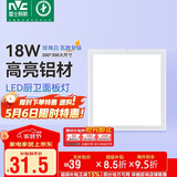 雷士（NVC）LED集成平板灯卫生间厨房灯面板灯珍珠白焕新补贴18W铝框300*300