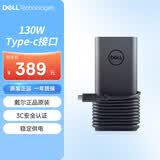 戴尔原装笔记本充电器适配器130WType-C接口（20V 6.5A）电脑电源线