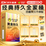 杰士邦延时避孕套安全套男专用持久黄金持久精选四合一36只防早泄敏感套