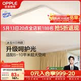欧普照明（OPPLE）24瓦吸顶灯客厅卧室灯具可调光LED灯饰呵护光防蓝光10㎡ 冰玉III 