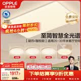 欧普照明（OPPLE）全光谱护眼吸顶灯客厅灯智能LED照明灯具简约现代大气套餐9包安装
